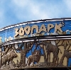 Зоопарки в Старой Купавне